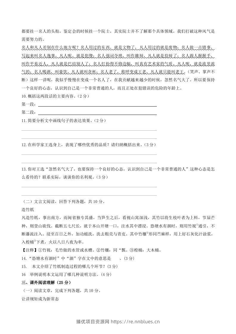 图片[3] - 2022年部编版八年级语文下册第四单元测试卷及答案(Word版) - 臻优资源网