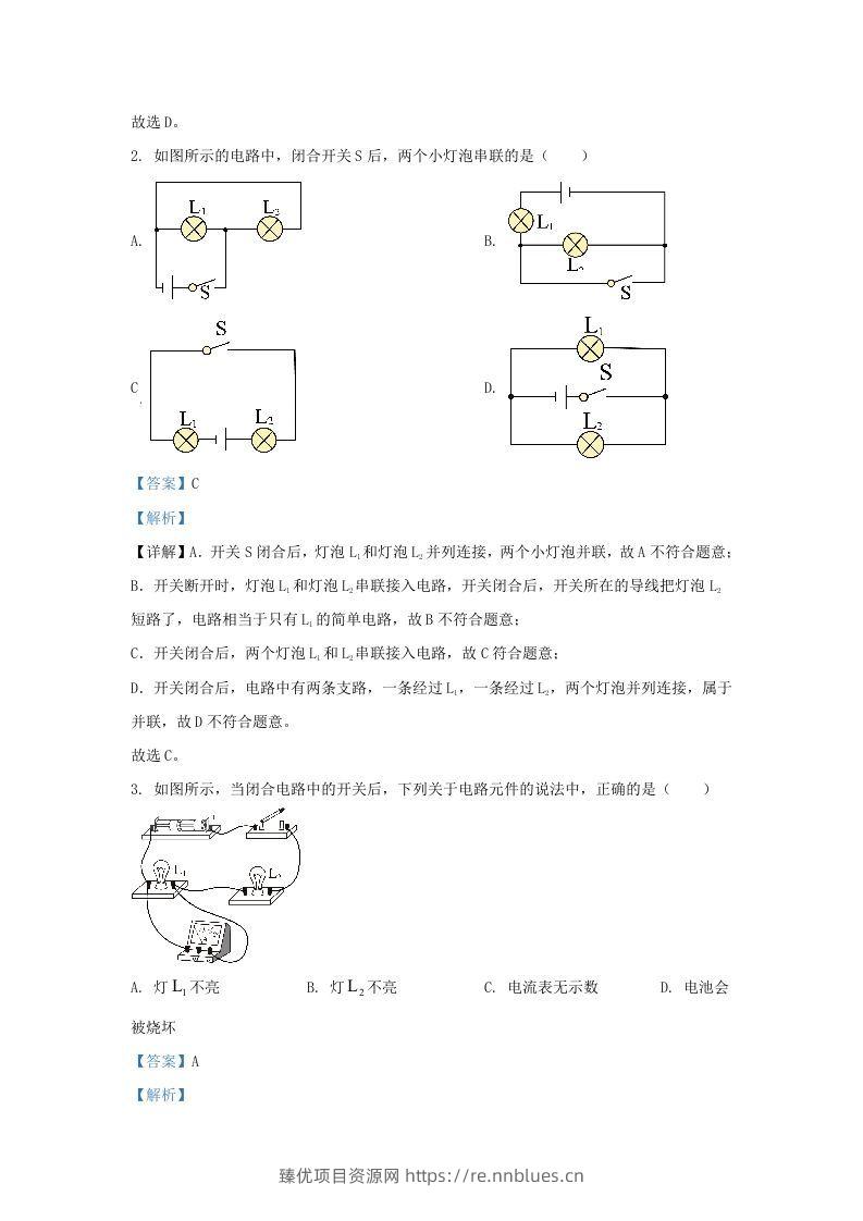 图片[2] - 2023-2024学年陕西省西安市长安区九年级上学期物理期末试题及答案(Word版) - 臻优资源网