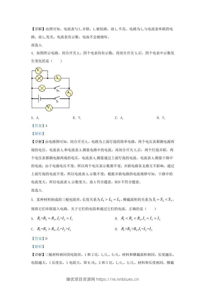 图片[3] - 2023-2024学年陕西省西安市长安区九年级上学期物理期末试题及答案(Word版) - 臻优资源网