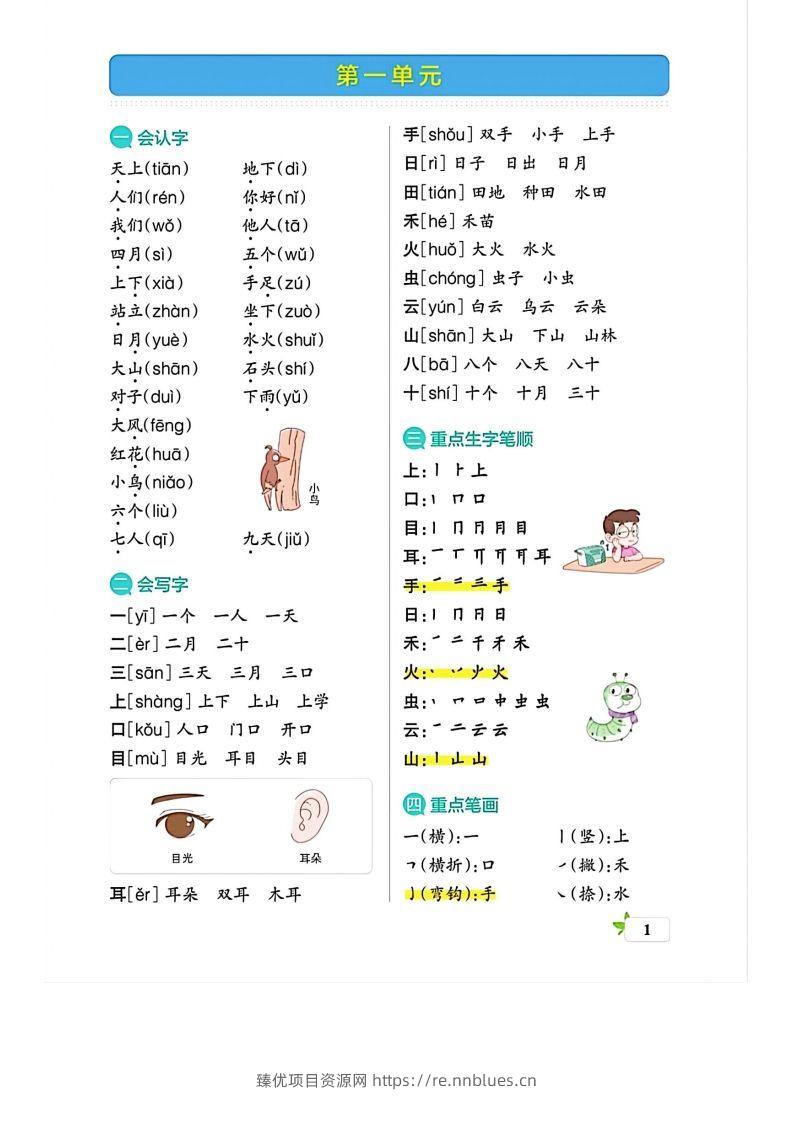 一上语文必考梳理 - 臻优资源网