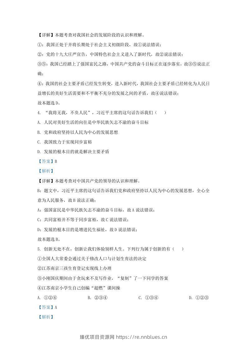 图片[2] - 2021-2022学年江苏省南京市九年级上学期道德与法治期中试题及答案(Word版) - 臻优资源网