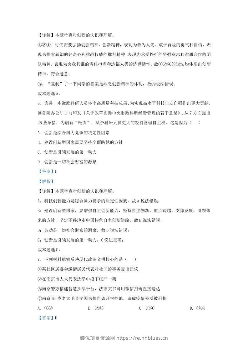 图片[3] - 2021-2022学年江苏省南京市九年级上学期道德与法治期中试题及答案(Word版) - 臻优资源网