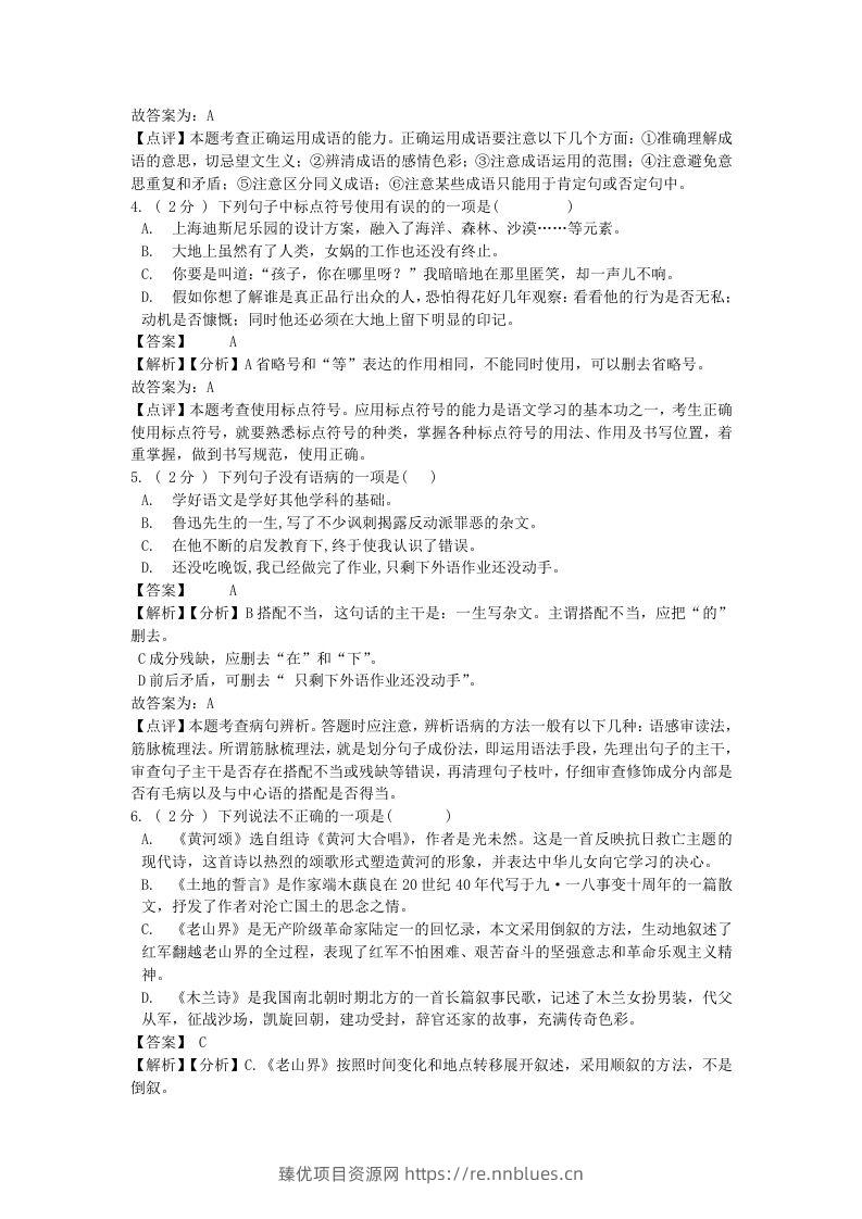 图片[2] - 2021-2022学年七年级下册语文第二单元试卷及答案部编版(Word版) - 臻优资源网
