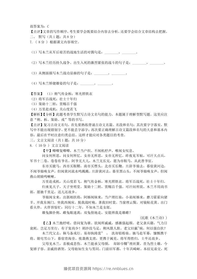 图片[3] - 2021-2022学年七年级下册语文第二单元试卷及答案部编版(Word版) - 臻优资源网