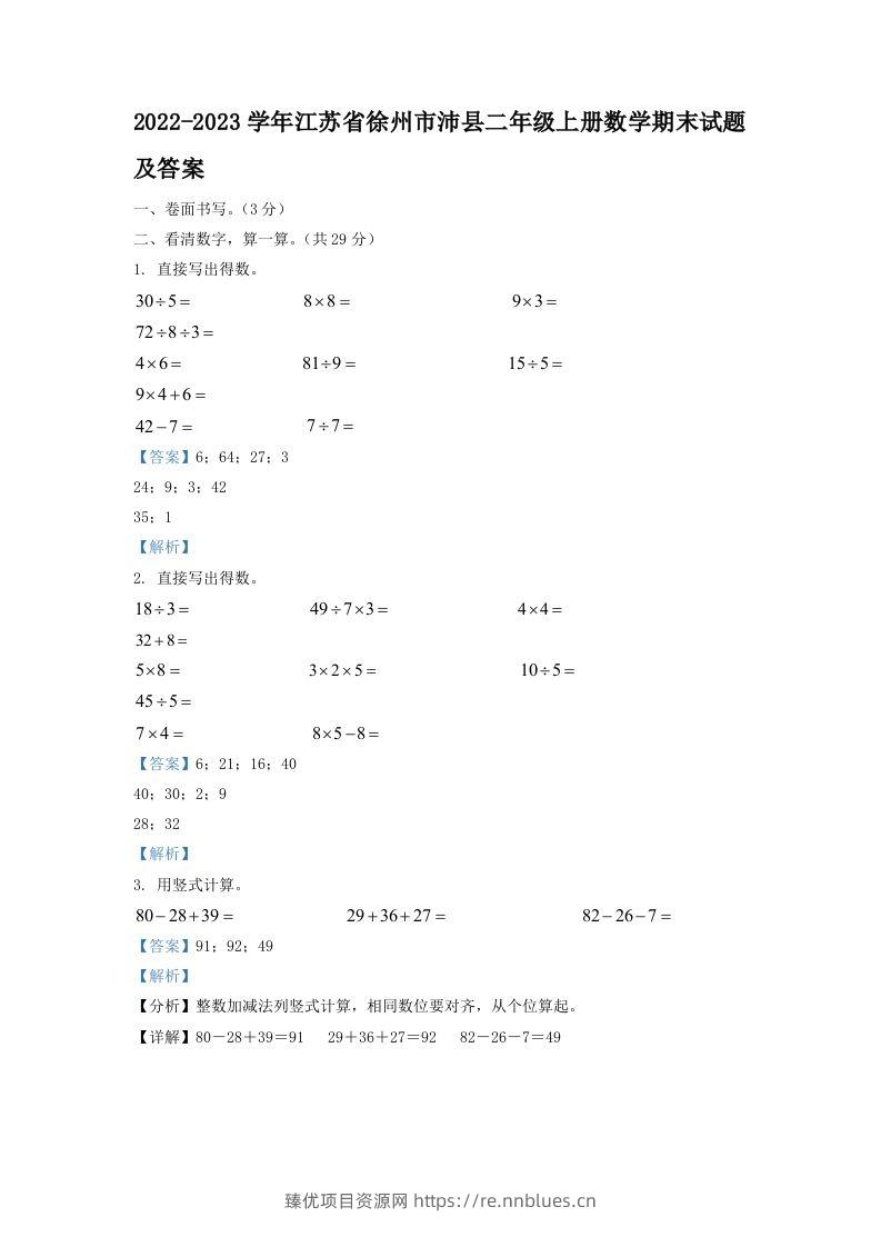 2022-2023学年江苏省徐州市沛县二年级上册数学期末试题及答案(Word版) - 臻优资源网
