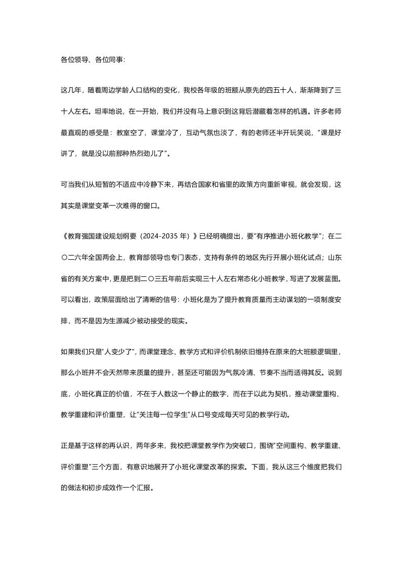 小班化课堂提质怎么干？干货全在这里：4个维度逐一讲透 - 臻优资源网