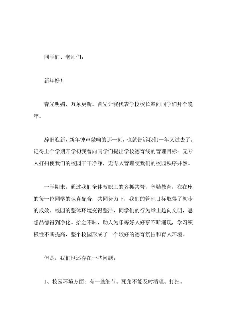 初中校长在始业式上讲话先讲了存在的问题，再提了3方面的要求 - 臻优资源网