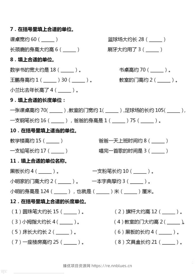 图片[2] - 二上数学厘米和米单位换算 - 臻优资源网