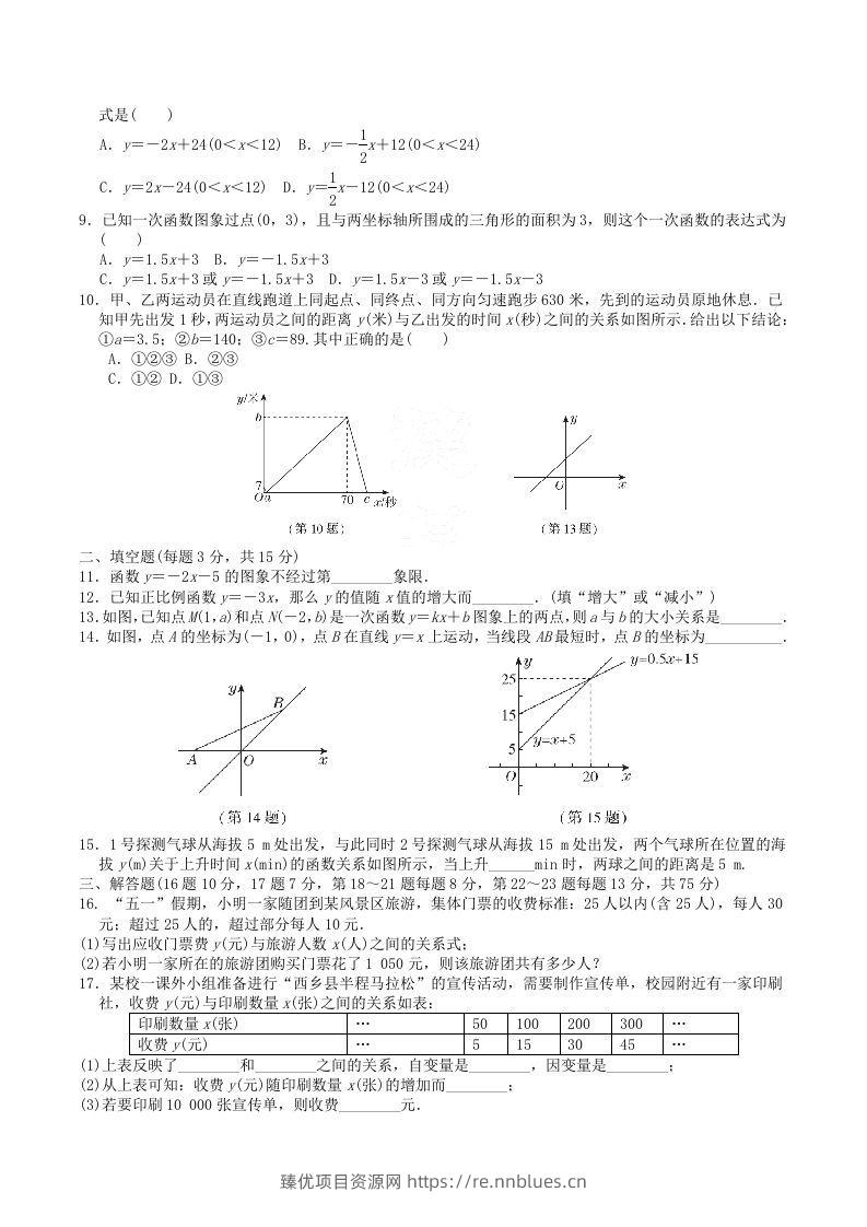 图片[2] - 2022-2023学年北师大版八年级数学上册第四章一次函数单元测试题及答案(Word版) - 臻优资源网