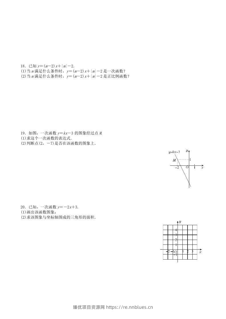 图片[3] - 2022-2023学年北师大版八年级数学上册第四章一次函数单元测试题及答案(Word版) - 臻优资源网