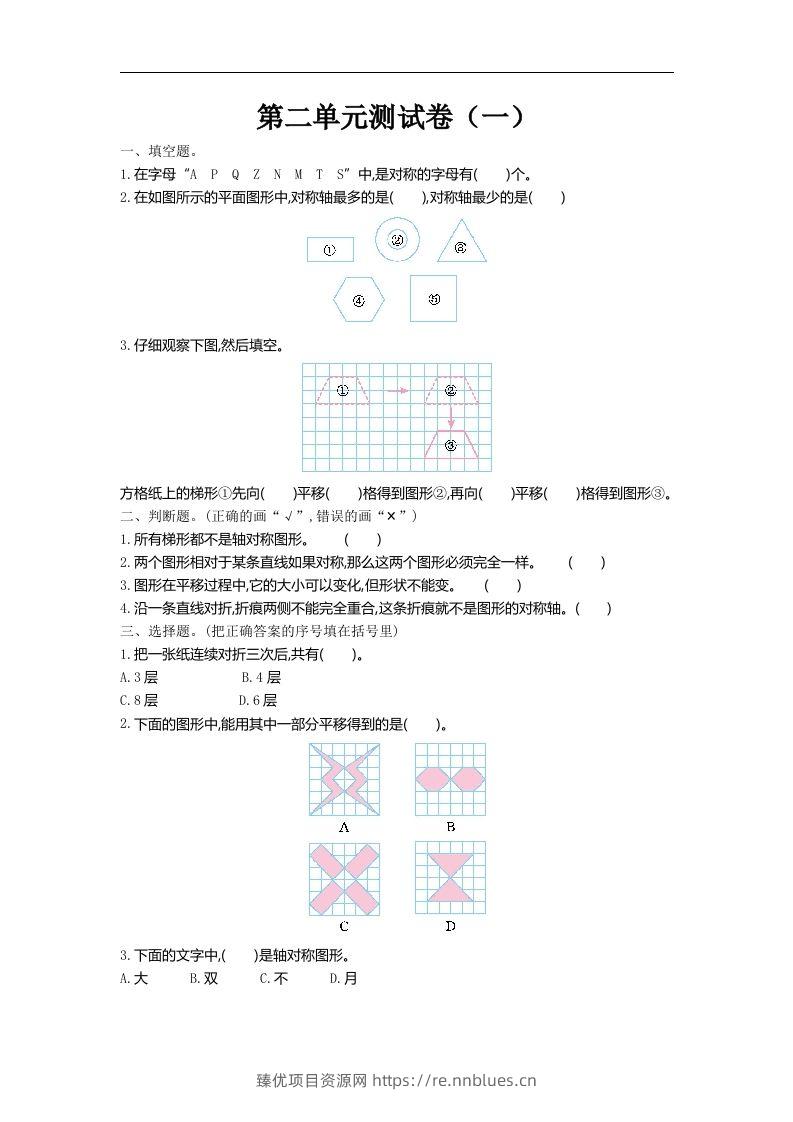 五（上）北师大数学第二单元检测卷.1 - 臻优资源网