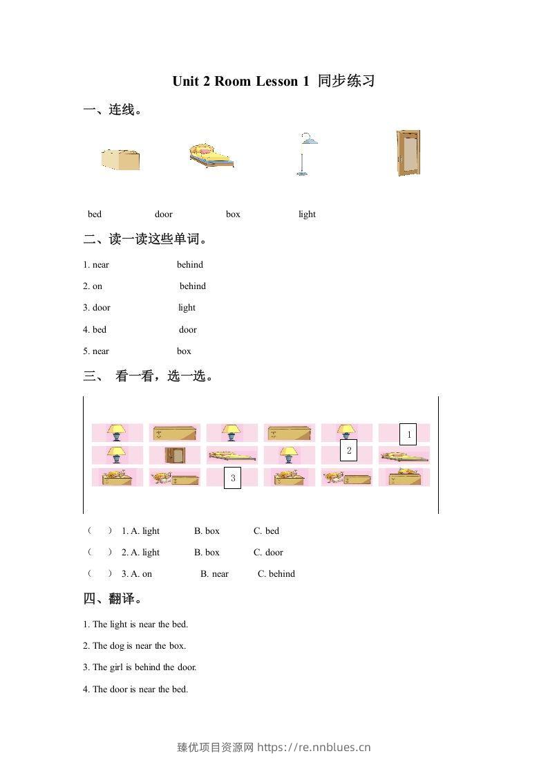 一年级英语下册Unit2RoomLesson1同步练习3 - 臻优资源网