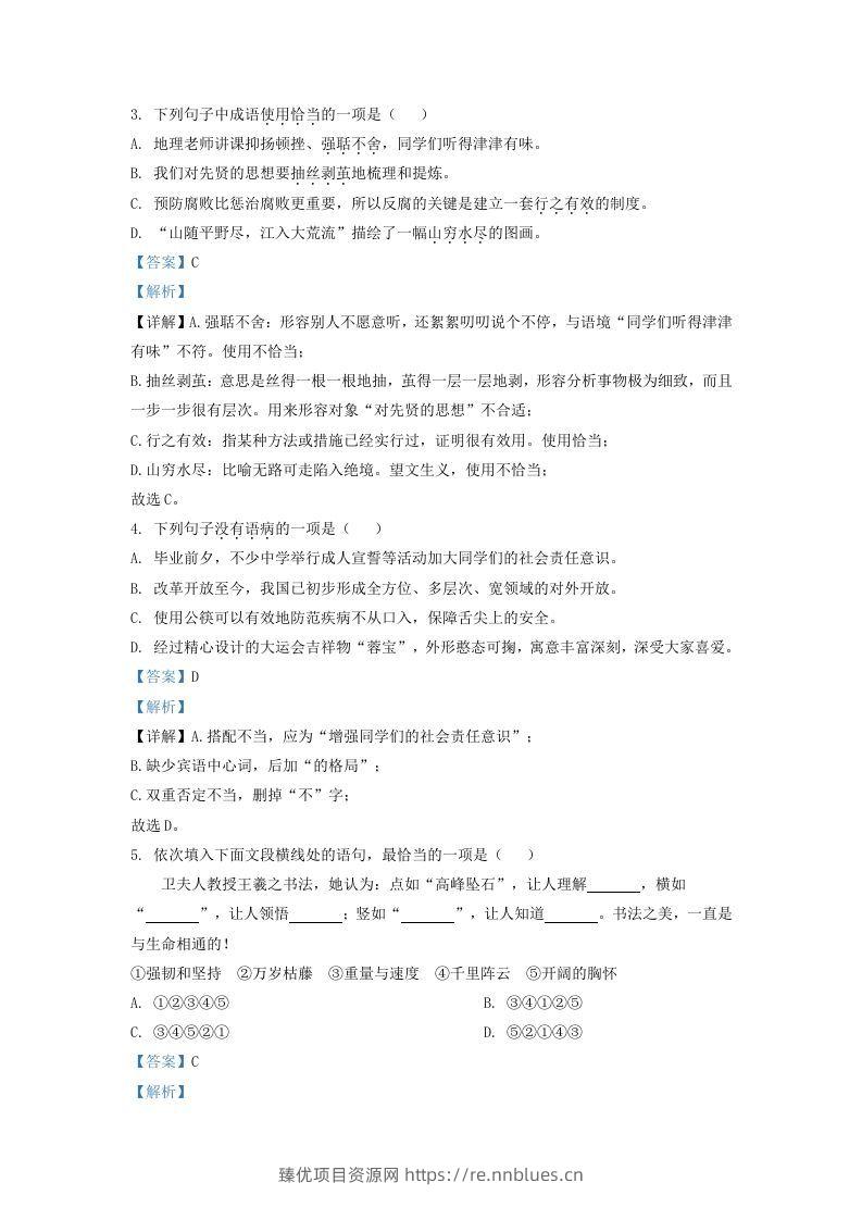 图片[2] - 2021-2022学年山东省济南东南片区九年级上学期语文期中试题及答案(Word版) - 臻优资源网