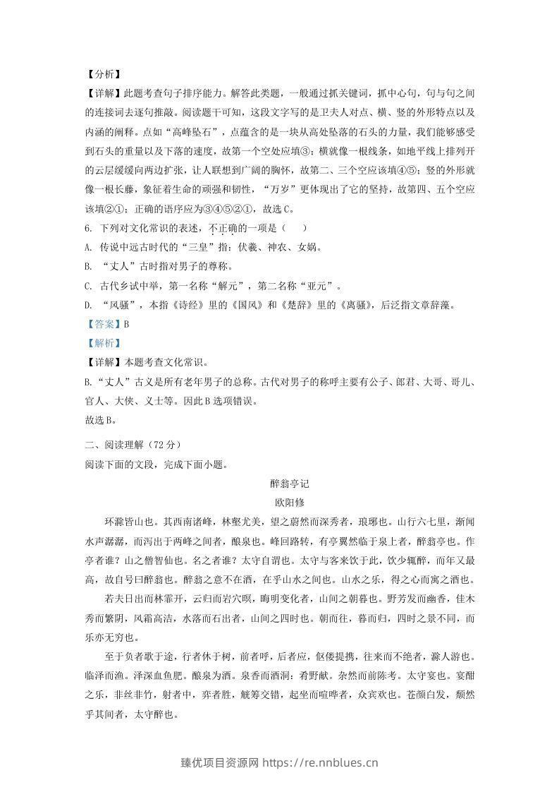 图片[3] - 2021-2022学年山东省济南东南片区九年级上学期语文期中试题及答案(Word版) - 臻优资源网