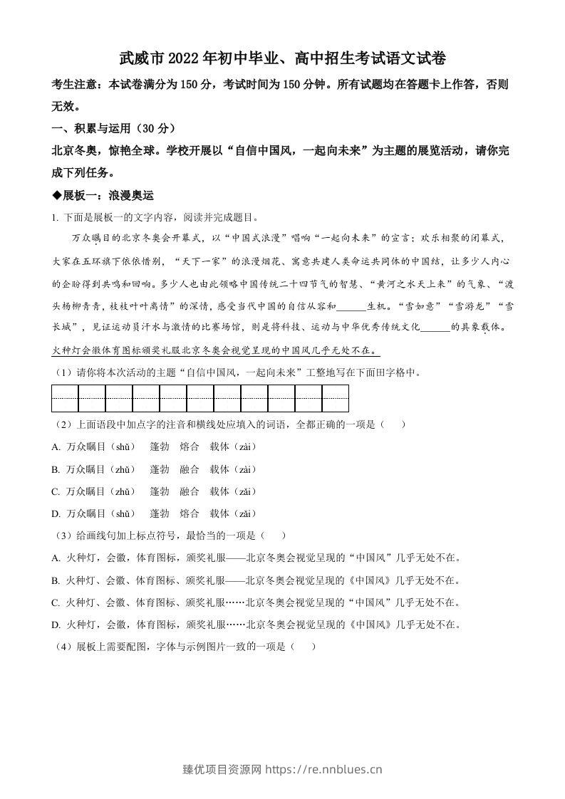 2022年甘肃省武威市中考语文真题（空白卷）(1) - 臻优资源网