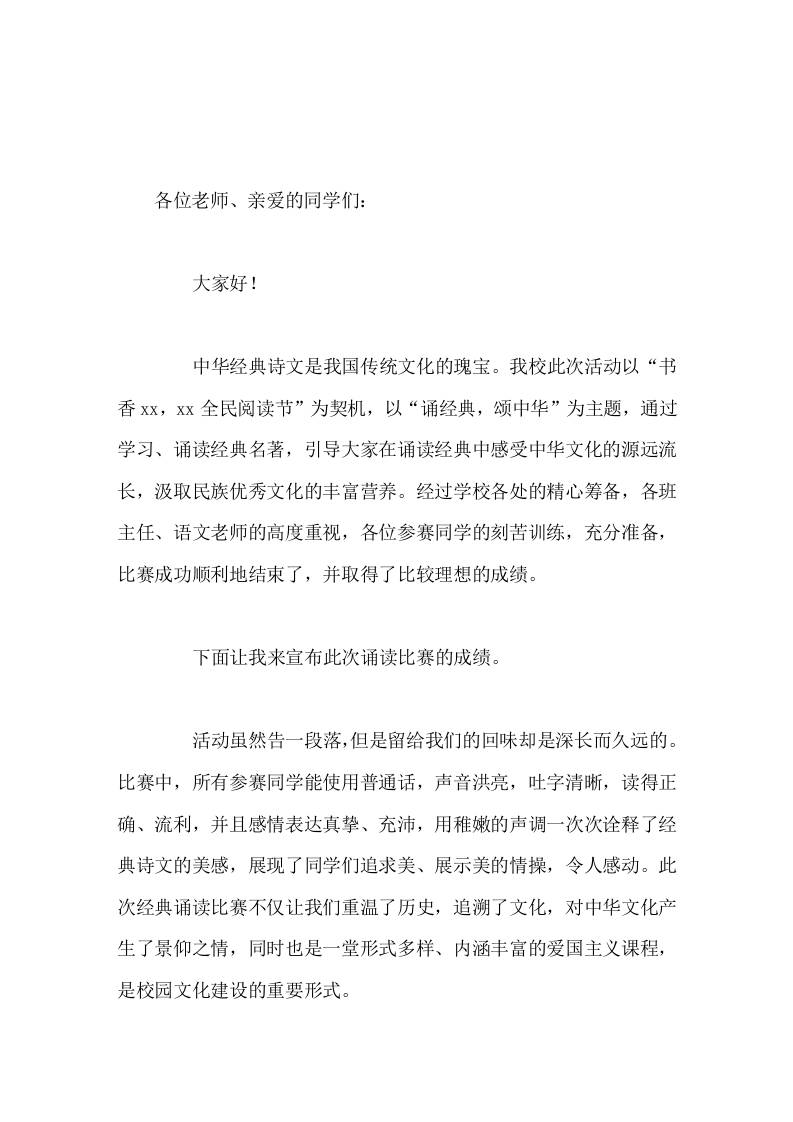 朗诵比赛后，校长讲话用稚嫩的声调一次次诠释了经典诗文的美感，展现了同学们追求美、展示了美的情操 - 臻优资源网