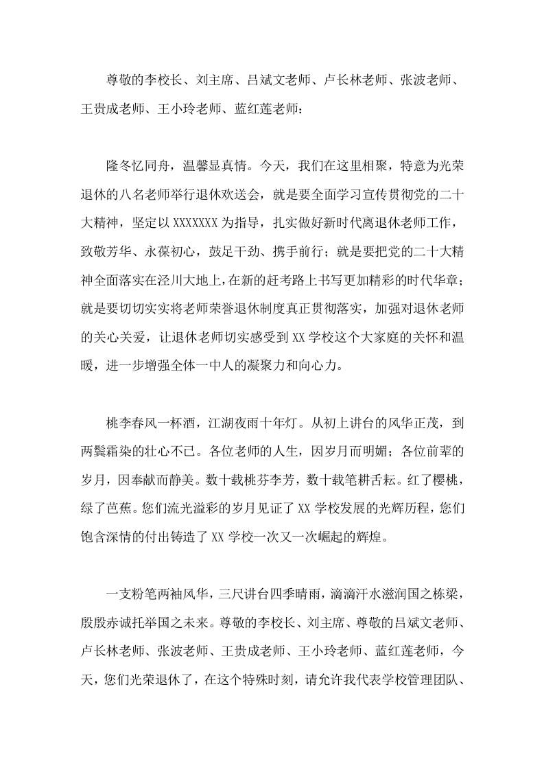 校长在2026年退休教师欢送会上的讲话岁月映初心，薪火永相传 - 臻优资源网
