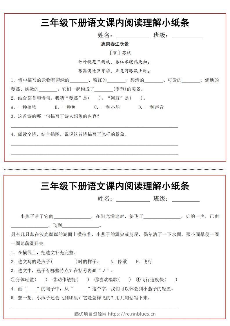 三（下）语文课内阅读理解小纸条 - 臻优资源网