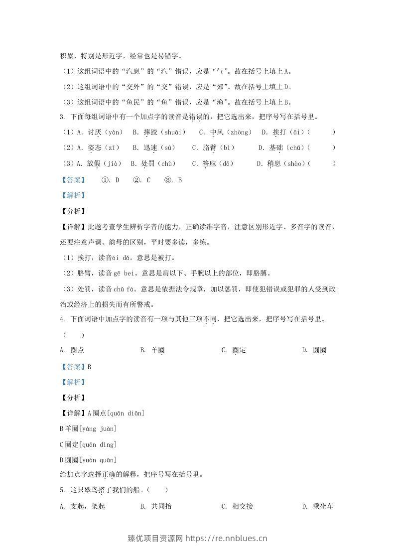 图片[2] - 2020-2021学年北京市房山区部编版三年级上册期末考试语文试卷及答案(Word版) - 臻优资源网