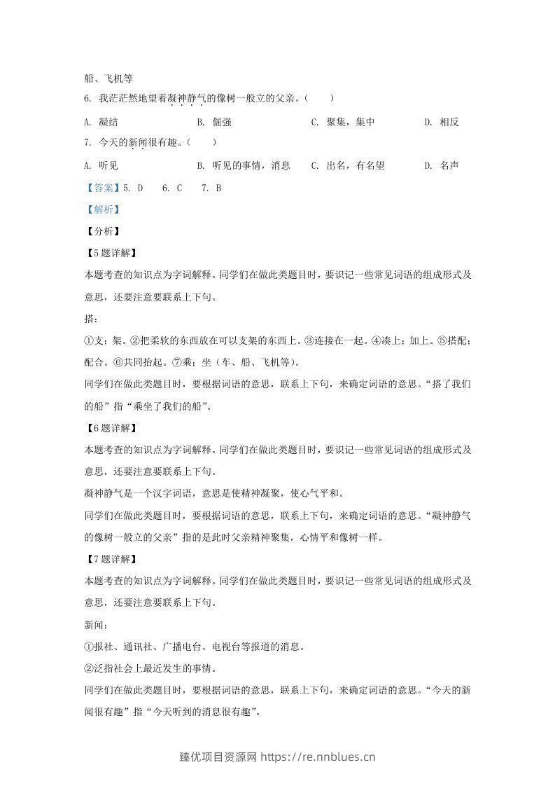 图片[3] - 2020-2021学年北京市房山区部编版三年级上册期末考试语文试卷及答案(Word版) - 臻优资源网
