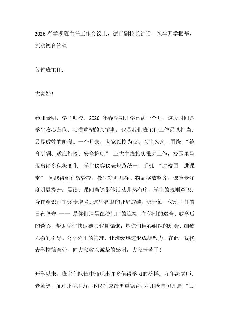 2026春学期班主任工作会议上，德育副校长讲话：筑牢开学根基，抓实德育管理 - 臻优资源网