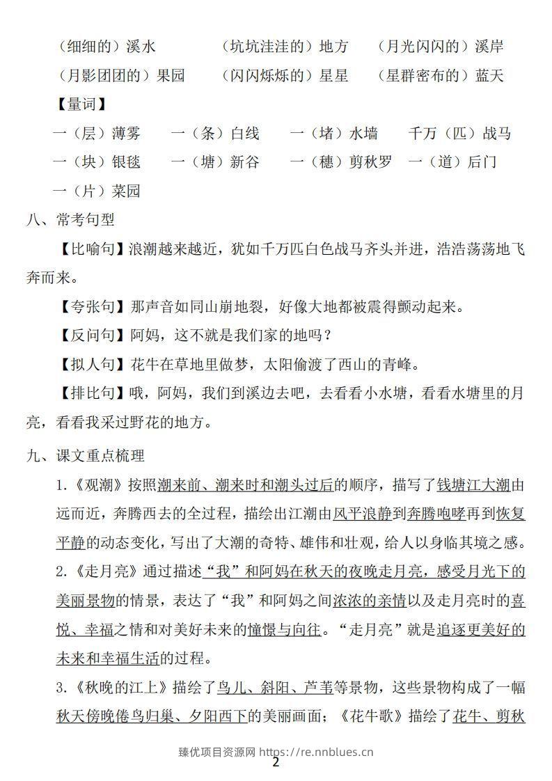 图片[2] - 四年级上册语文：1~8单元《基础知识必记》 - 臻优资源网