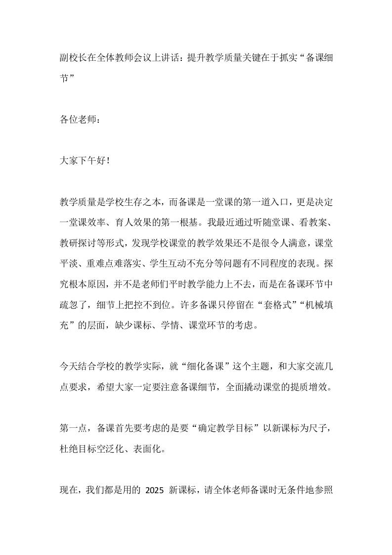 副校长在全体教师会议上讲话：提升教学质量关键在于抓实“备课细节” - 臻优资源网