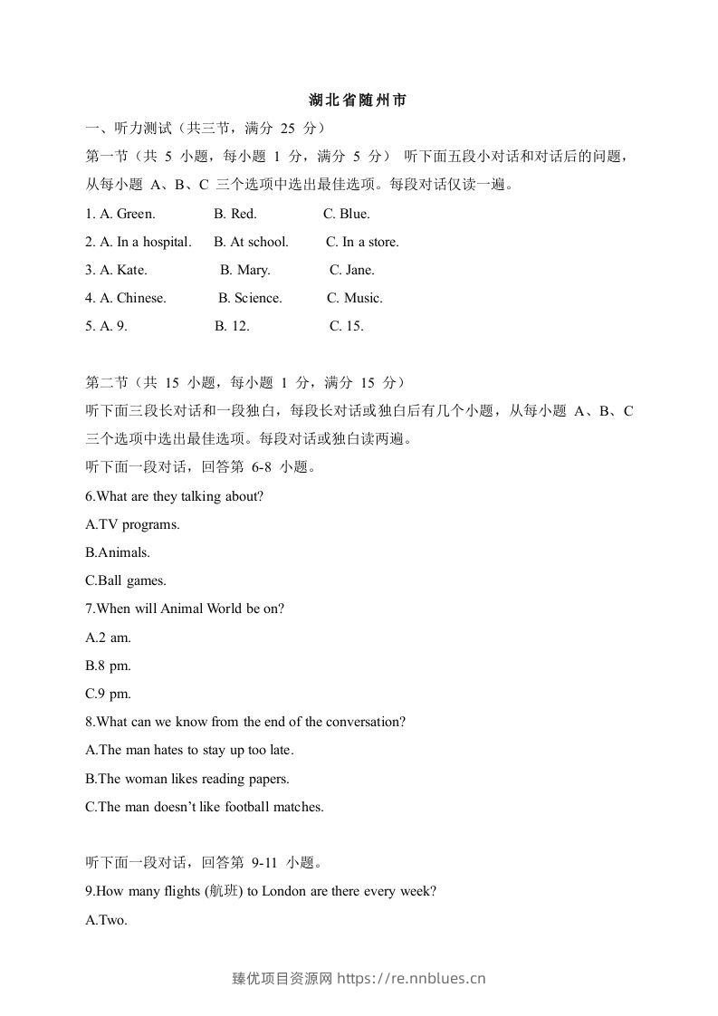 07湖北省随州市-2020年各地中考英语听力真题合集 - 臻优资源网