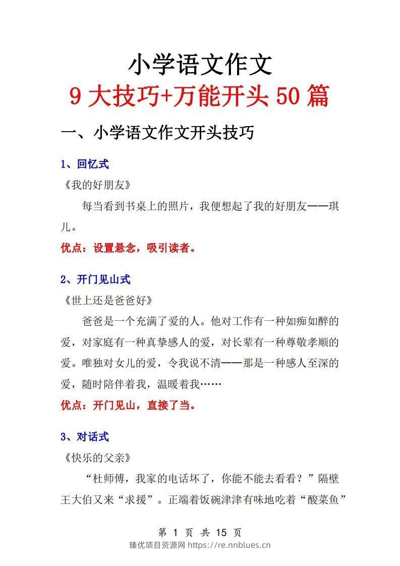 三年级上册语文作文范文 - 臻优资源网