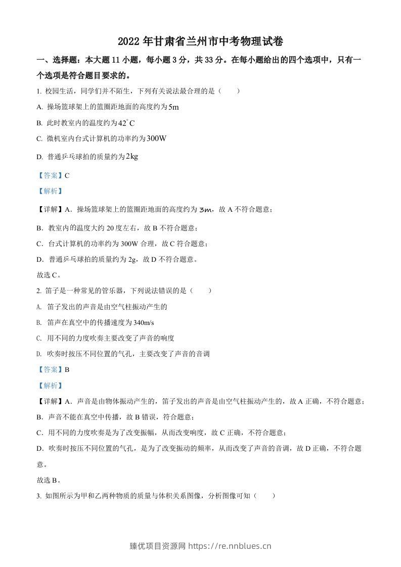 2022年甘肃省兰州市中考物理试题（含答案） - 臻优资源网