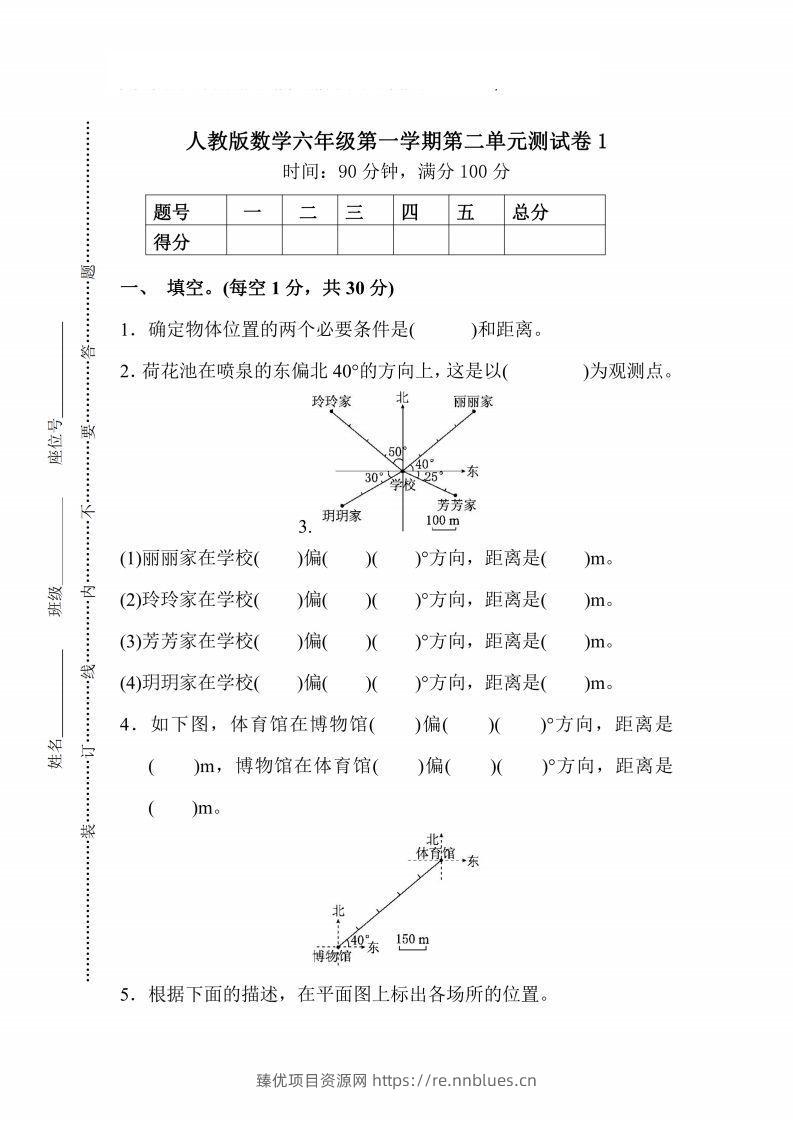人教版数学六年级上册第二单元检测卷 - 臻优资源网