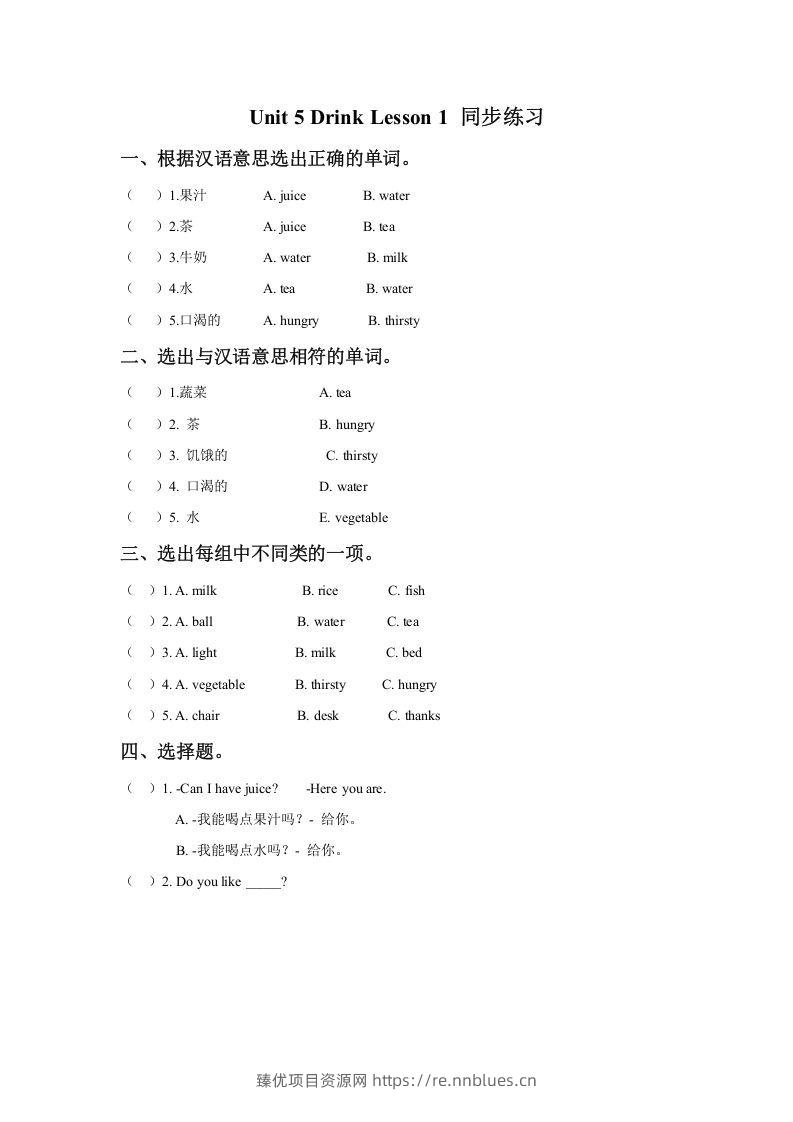 一年级英语下册Unit5DrinkLesson1同步练习3 - 臻优资源网