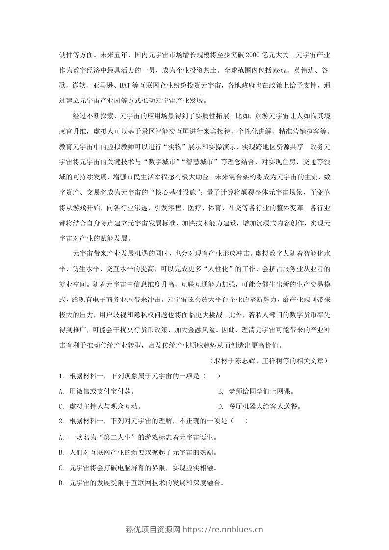 图片[2] - 2022-2023学年北京市昌平区高三第一学期期末质量抽测语文试卷及答案(Word版) - 臻优资源网