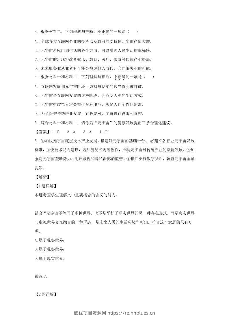 图片[3] - 2022-2023学年北京市昌平区高三第一学期期末质量抽测语文试卷及答案(Word版) - 臻优资源网