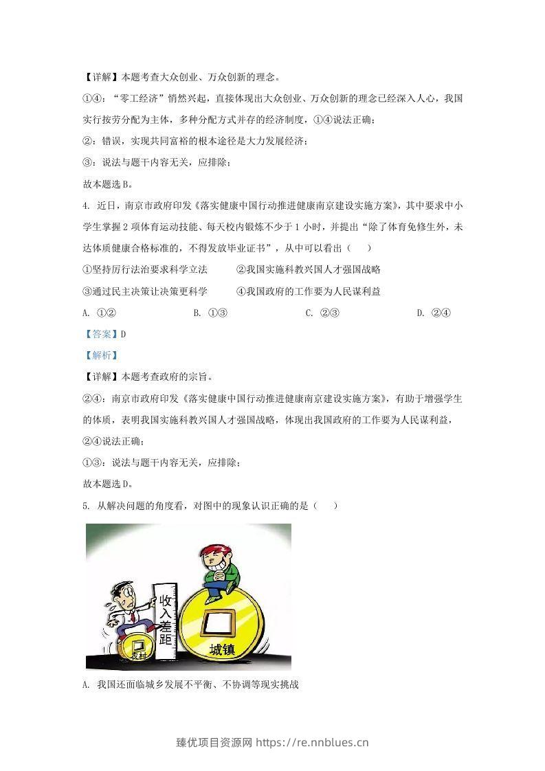 图片[2] - 2021-2022学年江苏省南京市建邺区九年级上学期道德与法治期中试题及答案(Word版) - 臻优资源网