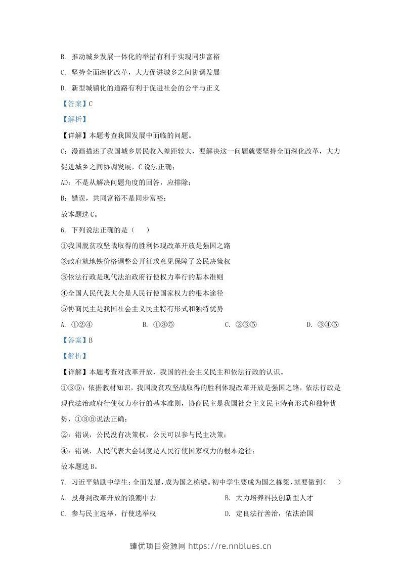 图片[3] - 2021-2022学年江苏省南京市建邺区九年级上学期道德与法治期中试题及答案(Word版) - 臻优资源网