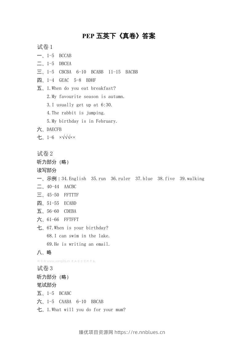 五年级英语下册真卷答案1-10（人教PEP版） - 臻优资源网