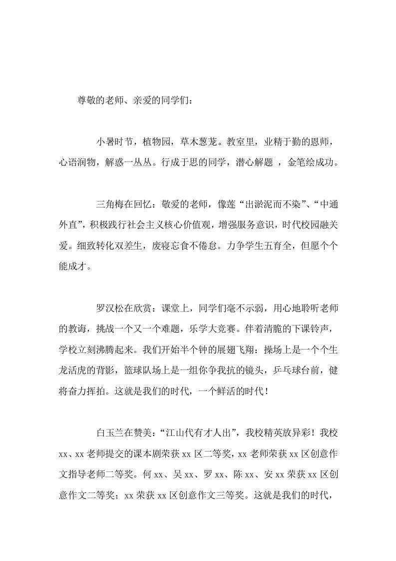 在暑期休业式上，校长简短讲话 - 臻优资源网