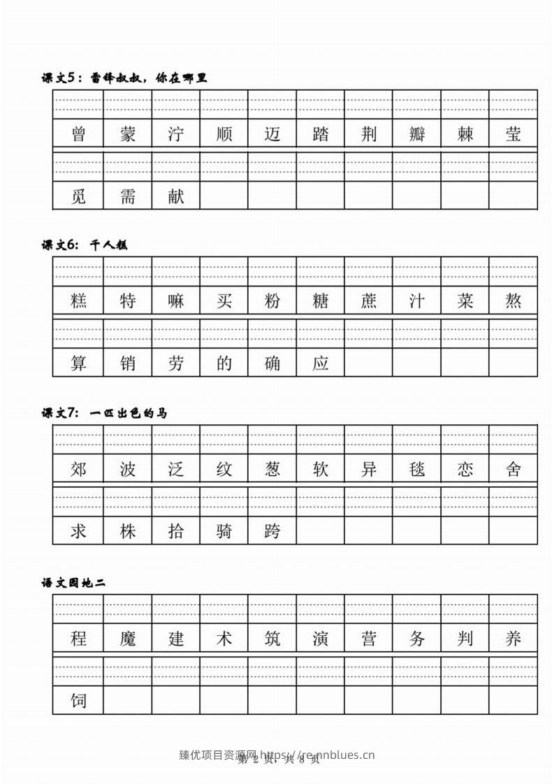 图片[2] - 【二类生字注音】二下语文 - 臻优资源网