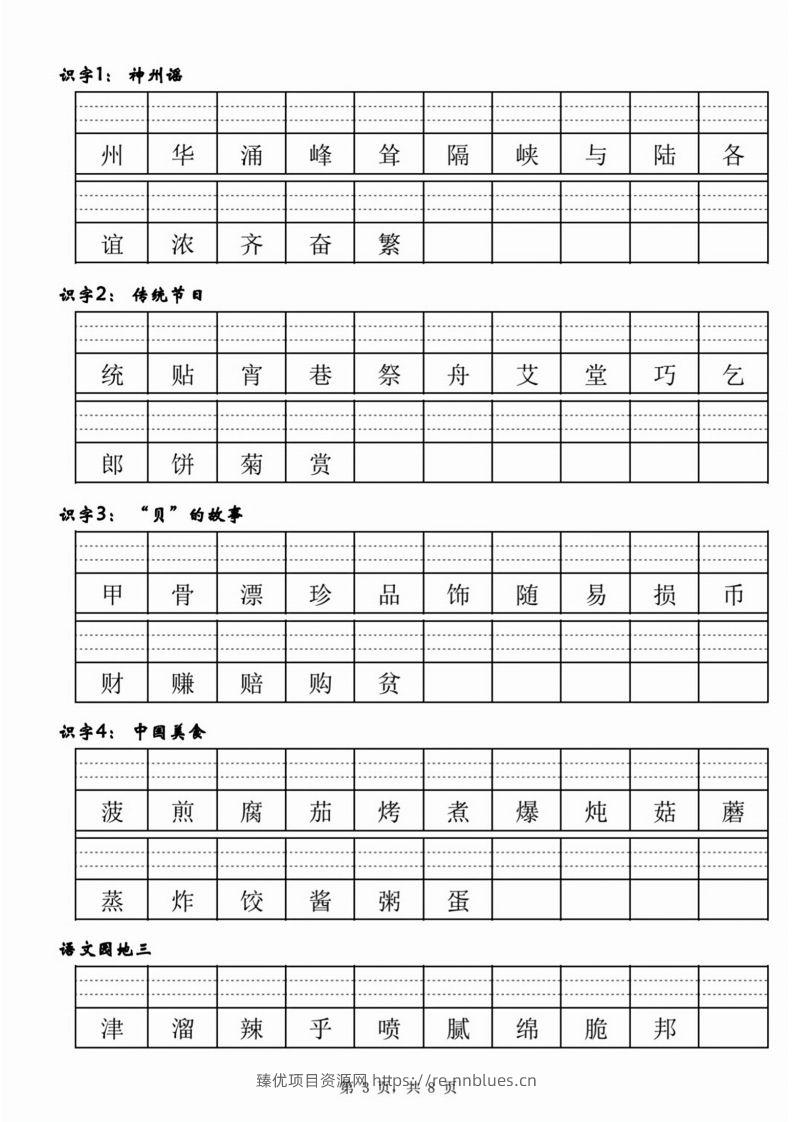 图片[3] - 【二类生字注音】二下语文 - 臻优资源网