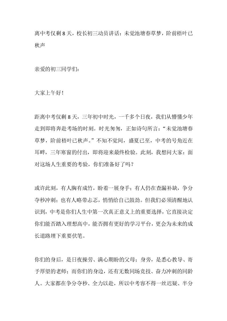 离中考仅剩8天，校长初三动员讲话：未觉池塘春草梦，阶前梧叶已秋声 - 臻优资源网