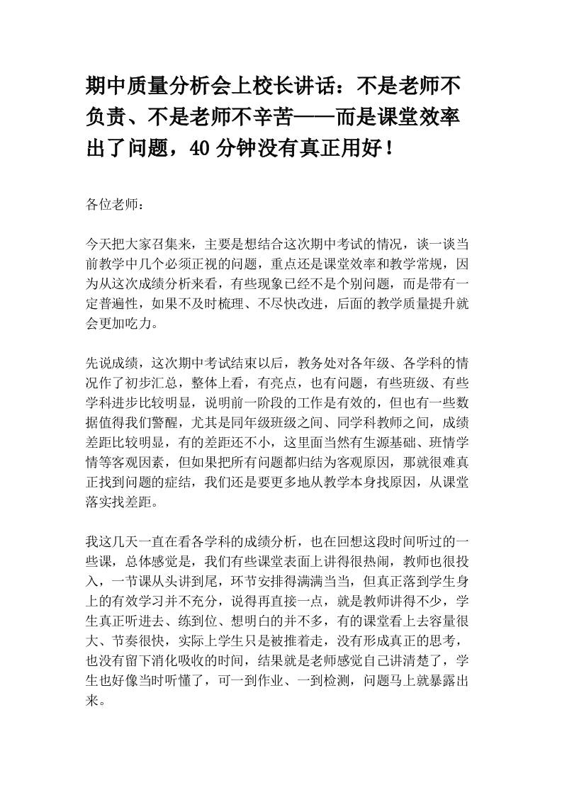 期中质量分析会上校长讲话：不是老师不负责、不是老师不辛苦——而是课堂效率出了问题，40分钟没有真正用好！ - 臻优资源网