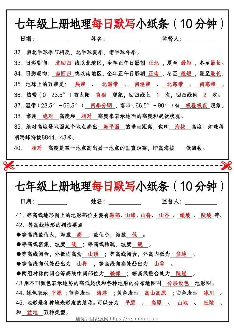 图片[3] - 七年级上册地理每日默写小纸条（10分钟） - 臻优资源网