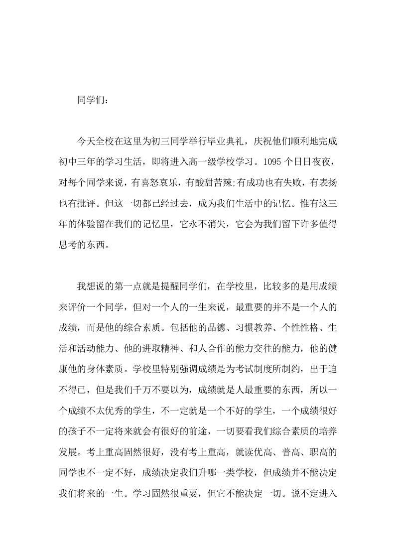 初三毕业典礼上，校长讲话希望你们扬起生命的风帆，纂紧生命的缰绳，在生命的航道上奋勇前进 - 臻优资源网