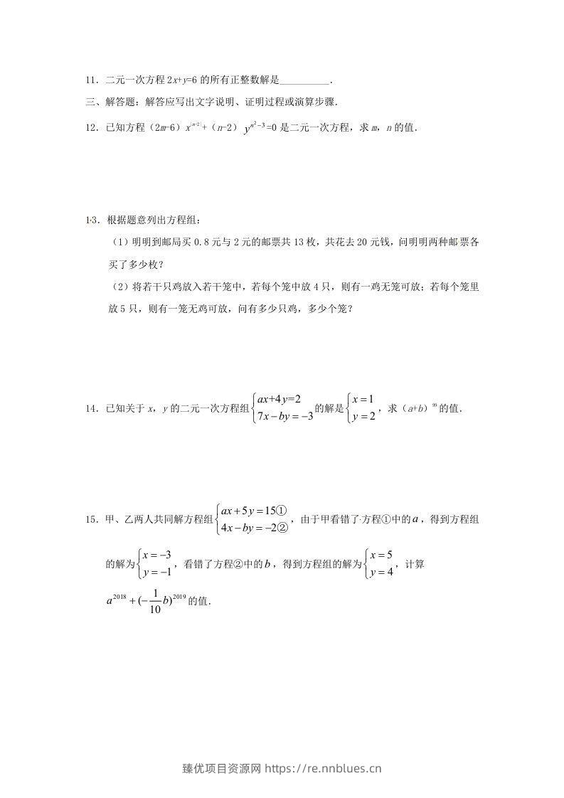 图片[2] - 七年级下册数学第八章第一节试卷及答案人教版(Word版) - 臻优资源网