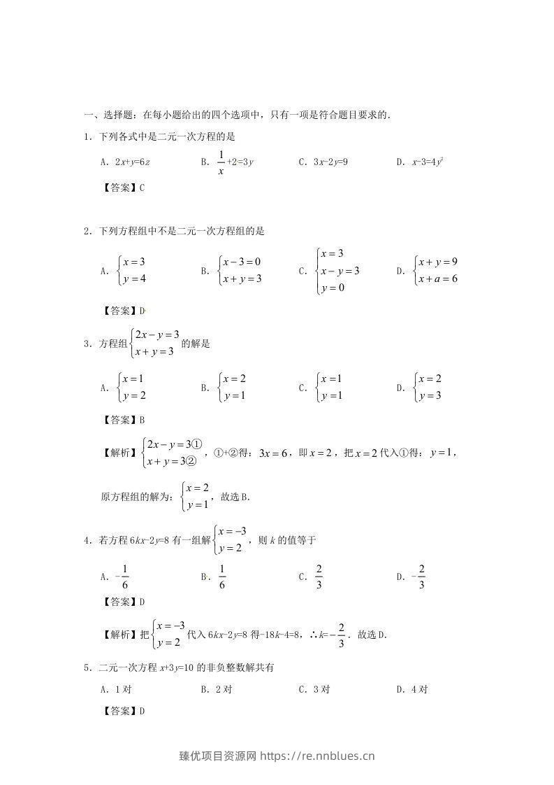 图片[3] - 七年级下册数学第八章第一节试卷及答案人教版(Word版) - 臻优资源网