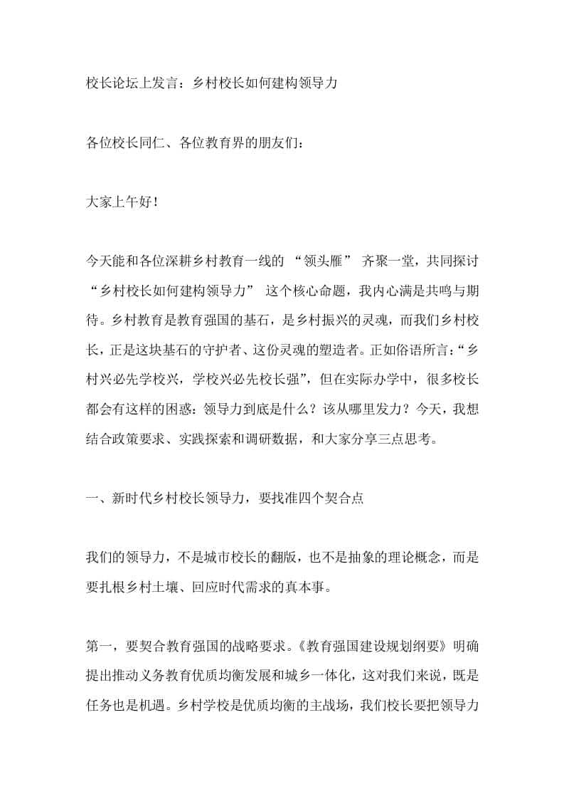 校长论坛上发言：乡村校长如何建构领导力 - 臻优资源网