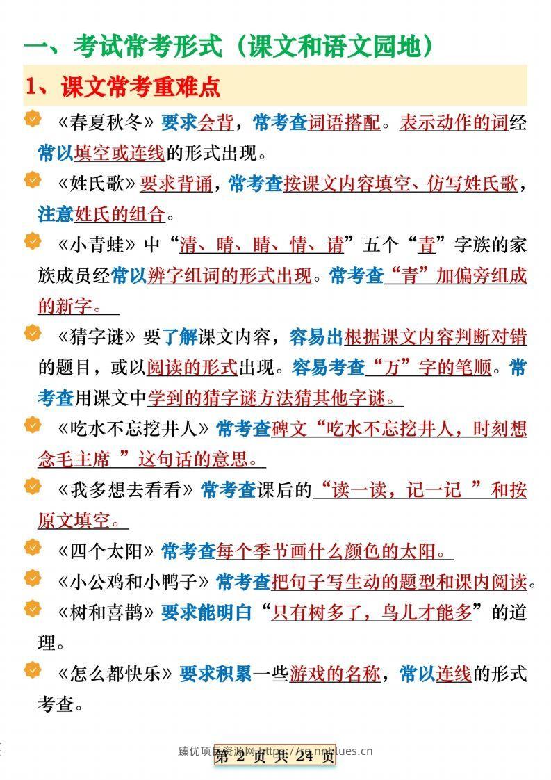 图片[2] - 期末复习重点知识汇总一下语文 - 臻优资源网