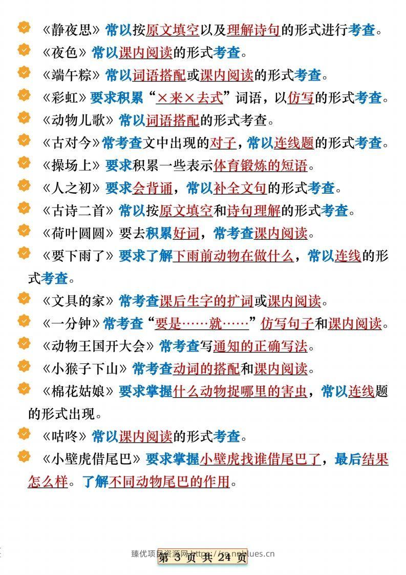 图片[3] - 期末复习重点知识汇总一下语文 - 臻优资源网