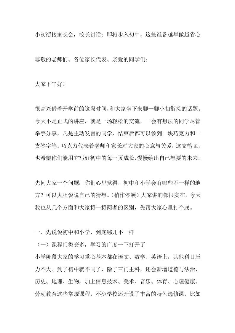 小初衔接家长会，校长讲话：即将步入初中，这些准备越早做越省心 - 臻优资源网